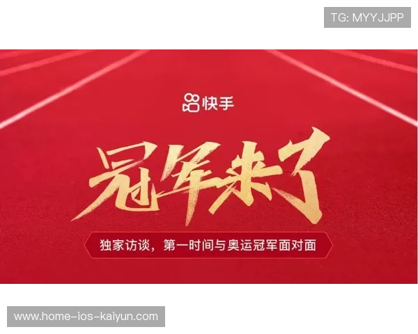 体育赛事短视频化传播效率爆表